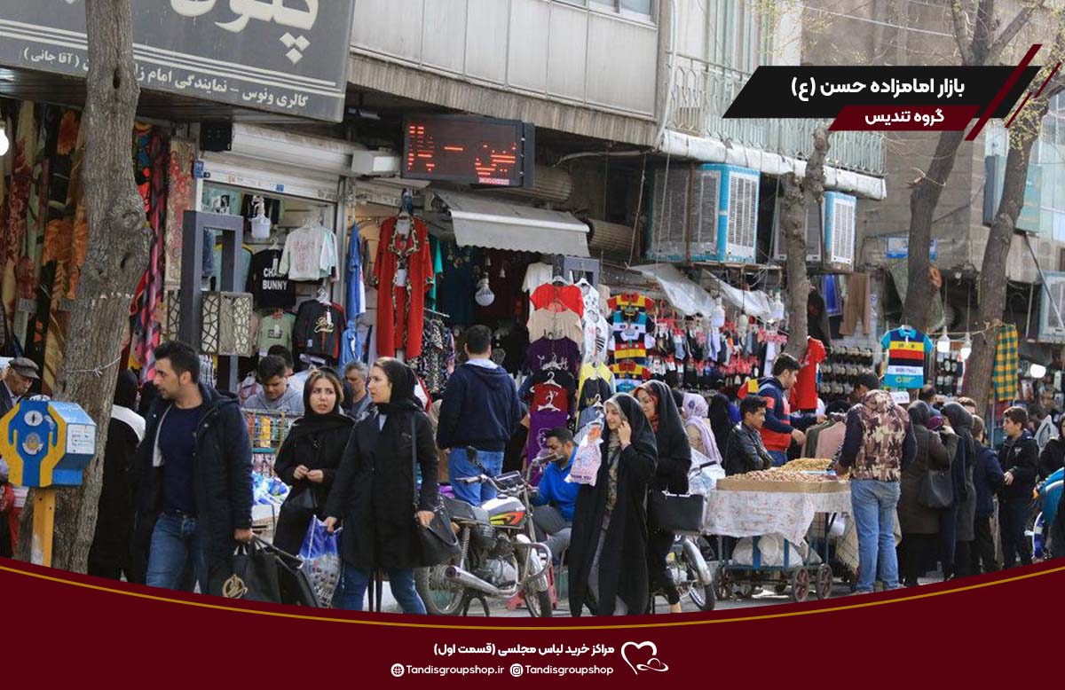 بازار امامزاده حسن (ع)