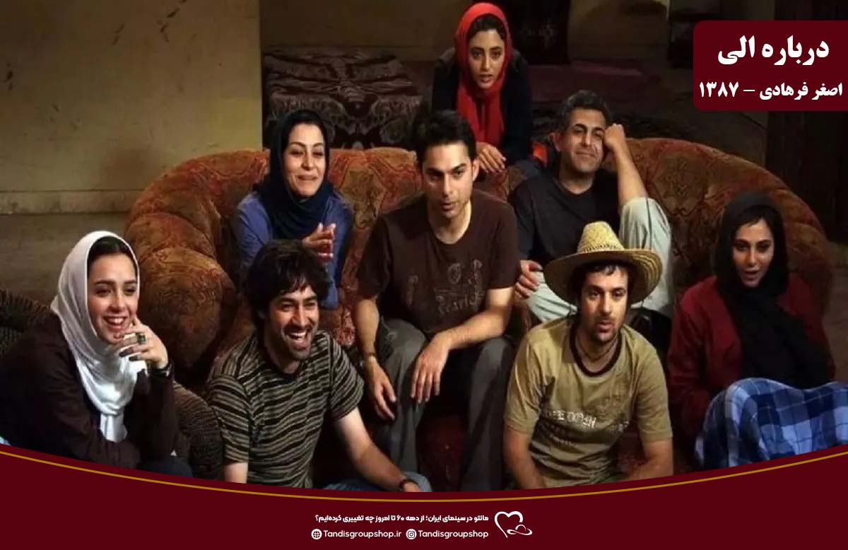 درباره الی